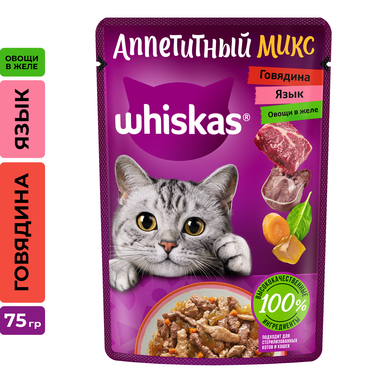 Корм влажный Whiskas Аппетитный микс желе для взрослых кошек говядина, язык  и овощи, 75г купить с доставкой на дом, цены в интернет-магазине