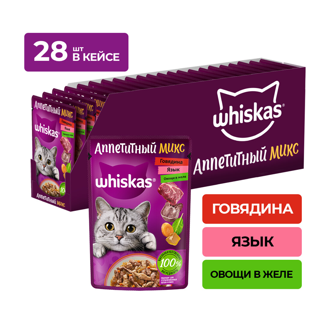 Корм влажный Whiskas Аппетитный микс желе для взрослых кошек говядина, язык и овощи, 75г х 28 шт