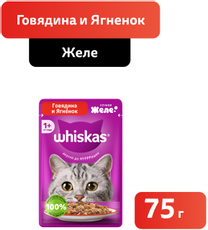 Корм влажный Whiskas желе для взрослых кошек с говядиной и ягненком, 75г
