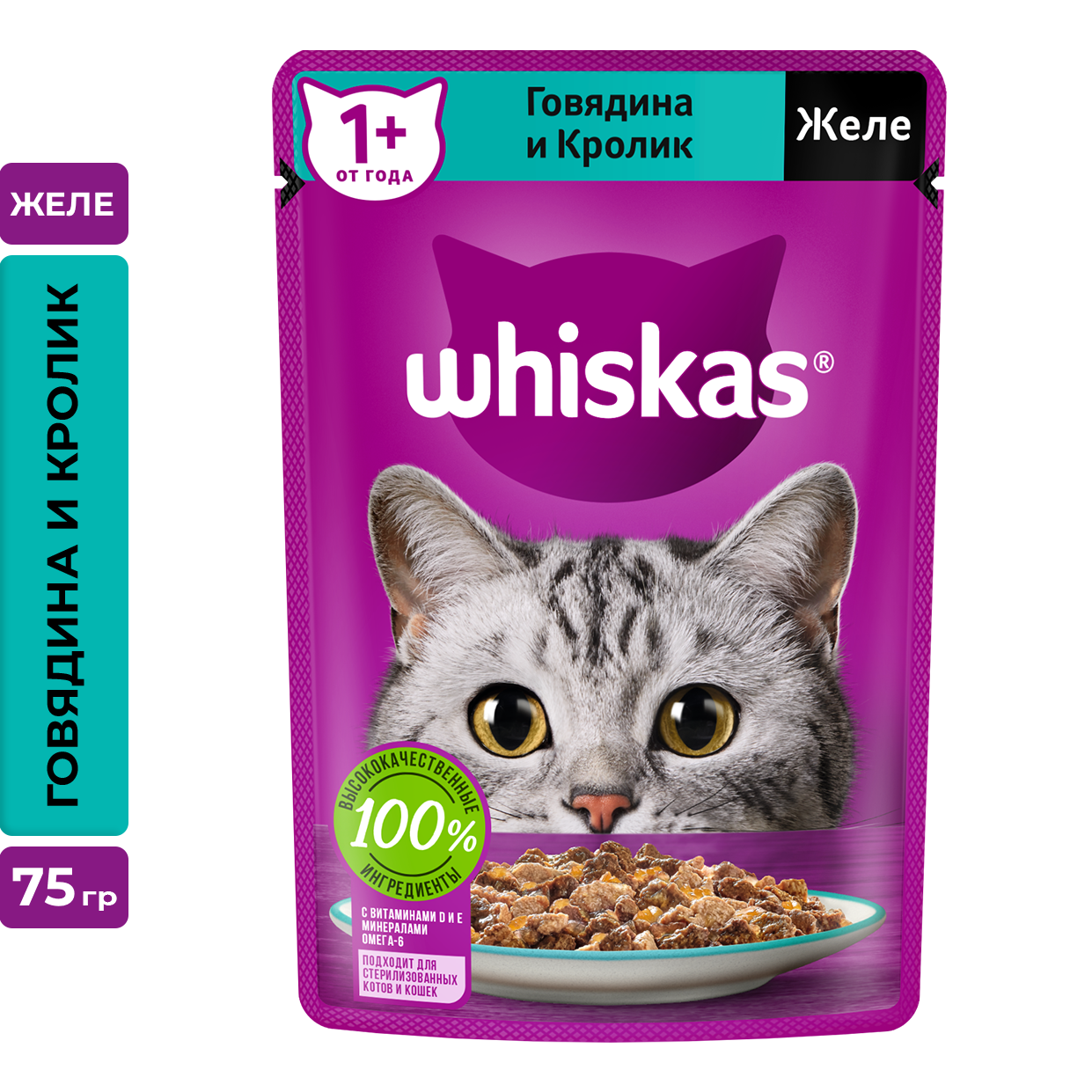 Корм влажный Whiskas желе для взрослых кошек с говядиной и кроликом, 75г  купить с доставкой на дом, цены в интернет-магазине