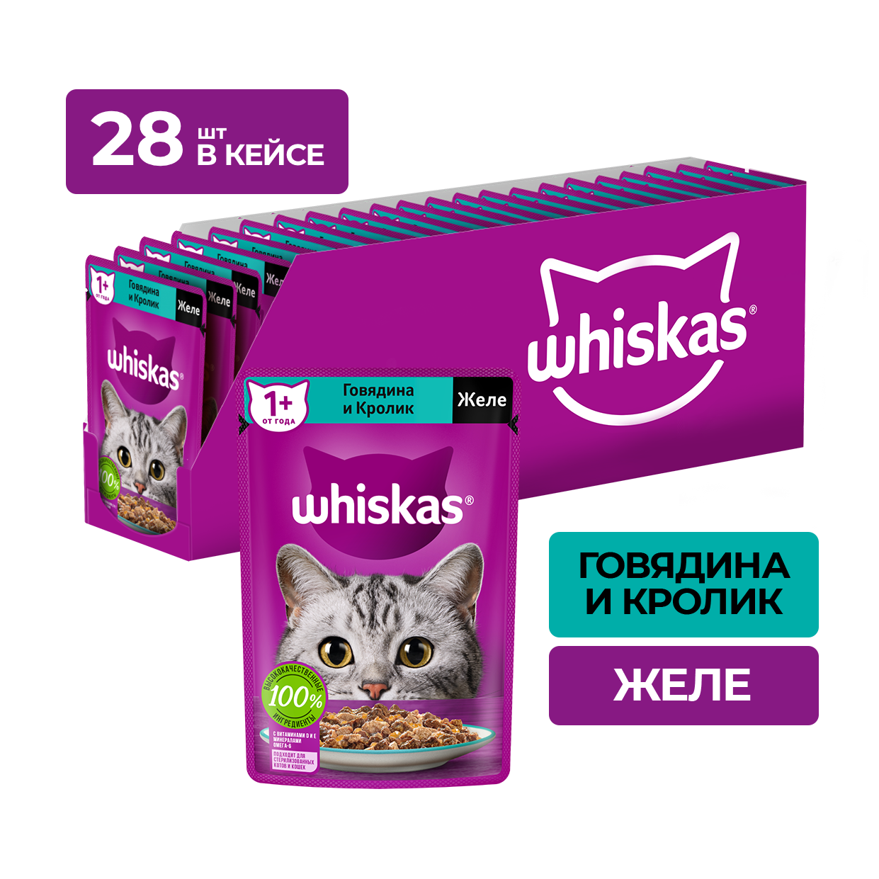 Изображение товара Влажный корм Whiskas для взрослых кошек в желе с говядиной и кроликом 75 г x 28 шт