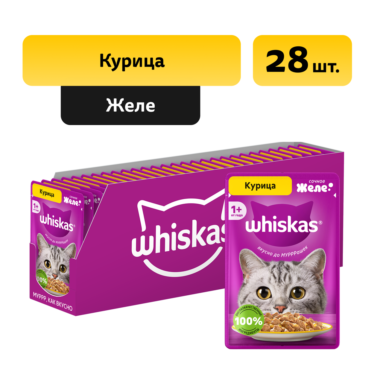 Изображение товара Влажный корм Whiskas желе с курицей для взрослых кошек 75 г х 28 шт