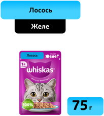 Корм влажный Whiskas желе для взрослых кошек с лососем, 75г