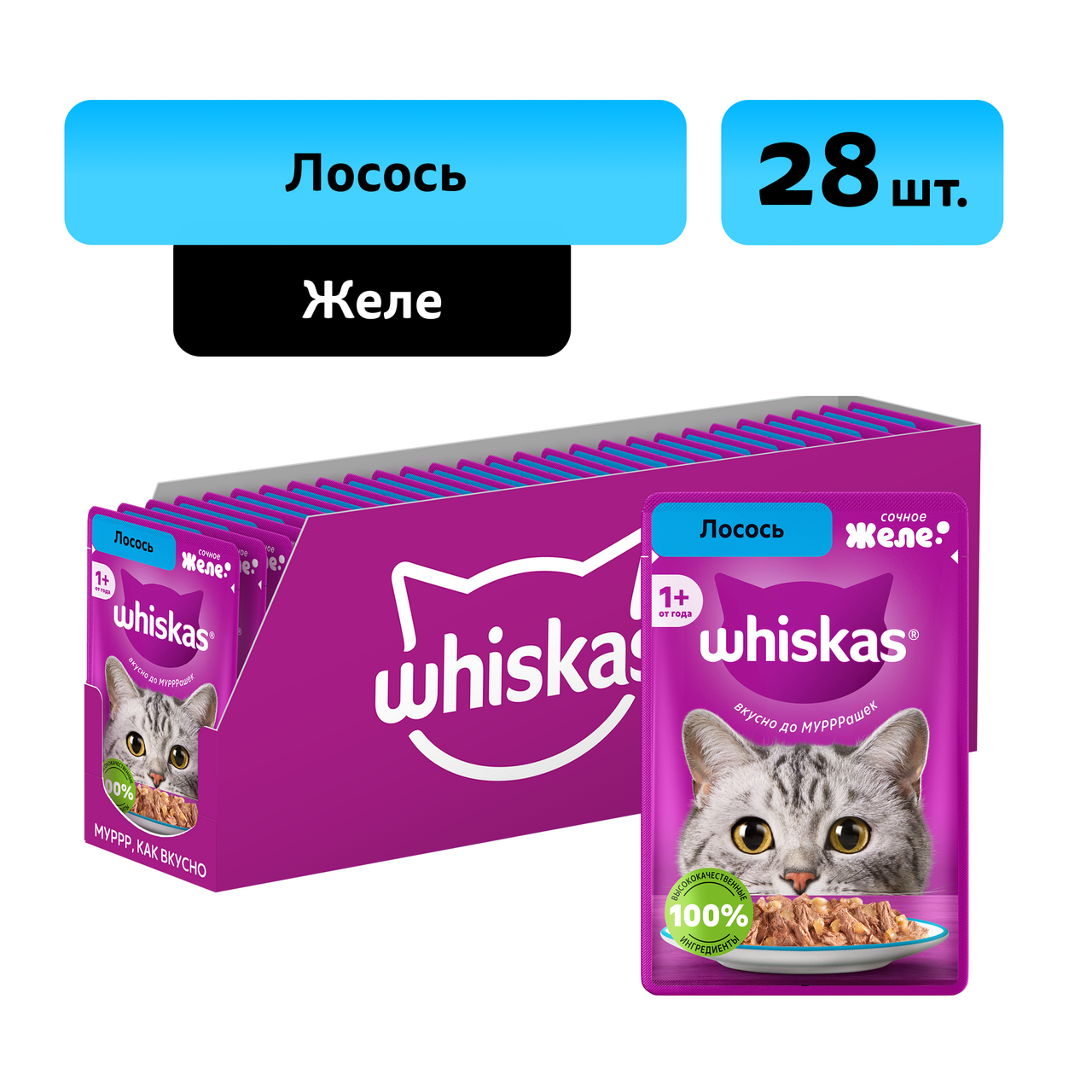Изображение товара Влажный корм для взрослых кошек Whiskas желе с лососем 75г х 28 шт