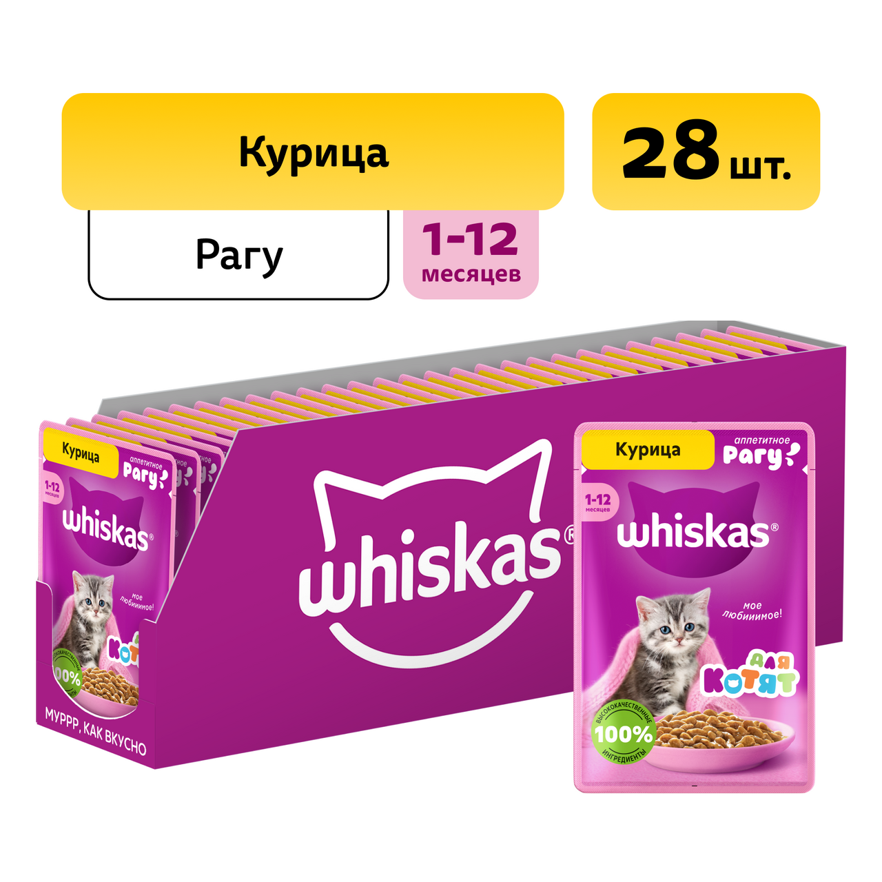 Изображение товара Влажный корм Whiskas рагу для котят до 12 месяцев с курицей 75г x 28 шт