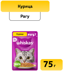 Корм влажный Whiskas для взрослых кошек рагу с курицей, 75г