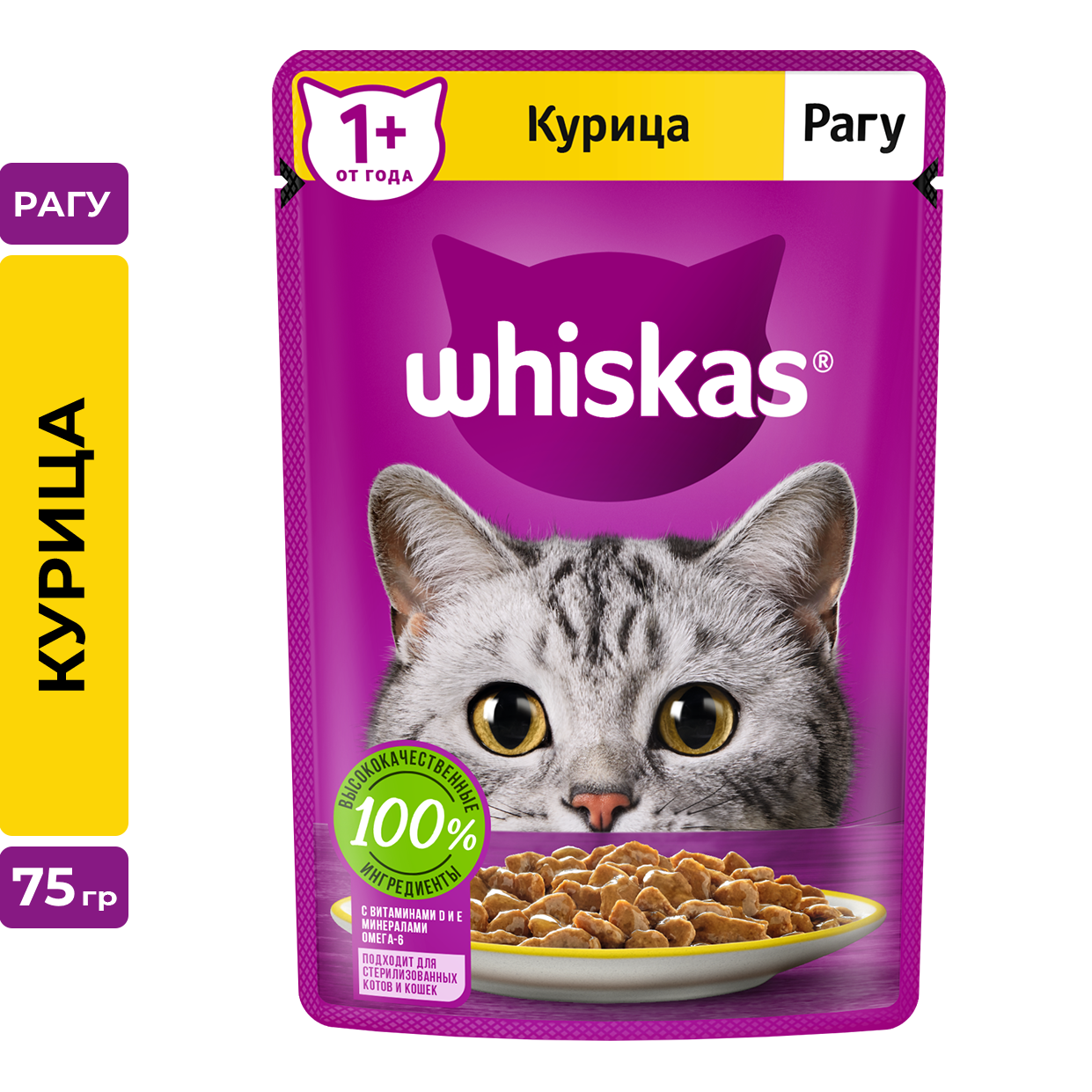 Корм влажный Whiskas для взрослых кошек рагу с курицей, 75г купить с  доставкой на дом, цены в интернет-магазине