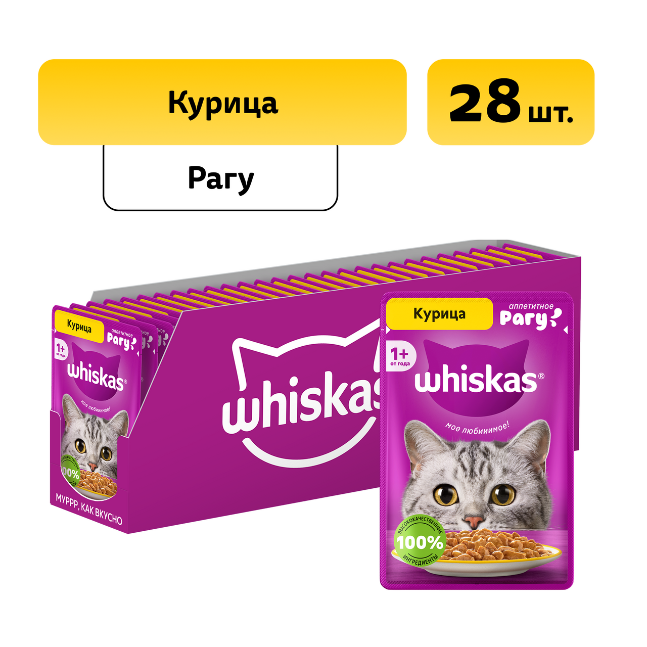 Изображение товара Whiskas влажный корм для взрослых кошек рагу с курицей 75г x 28 шт
