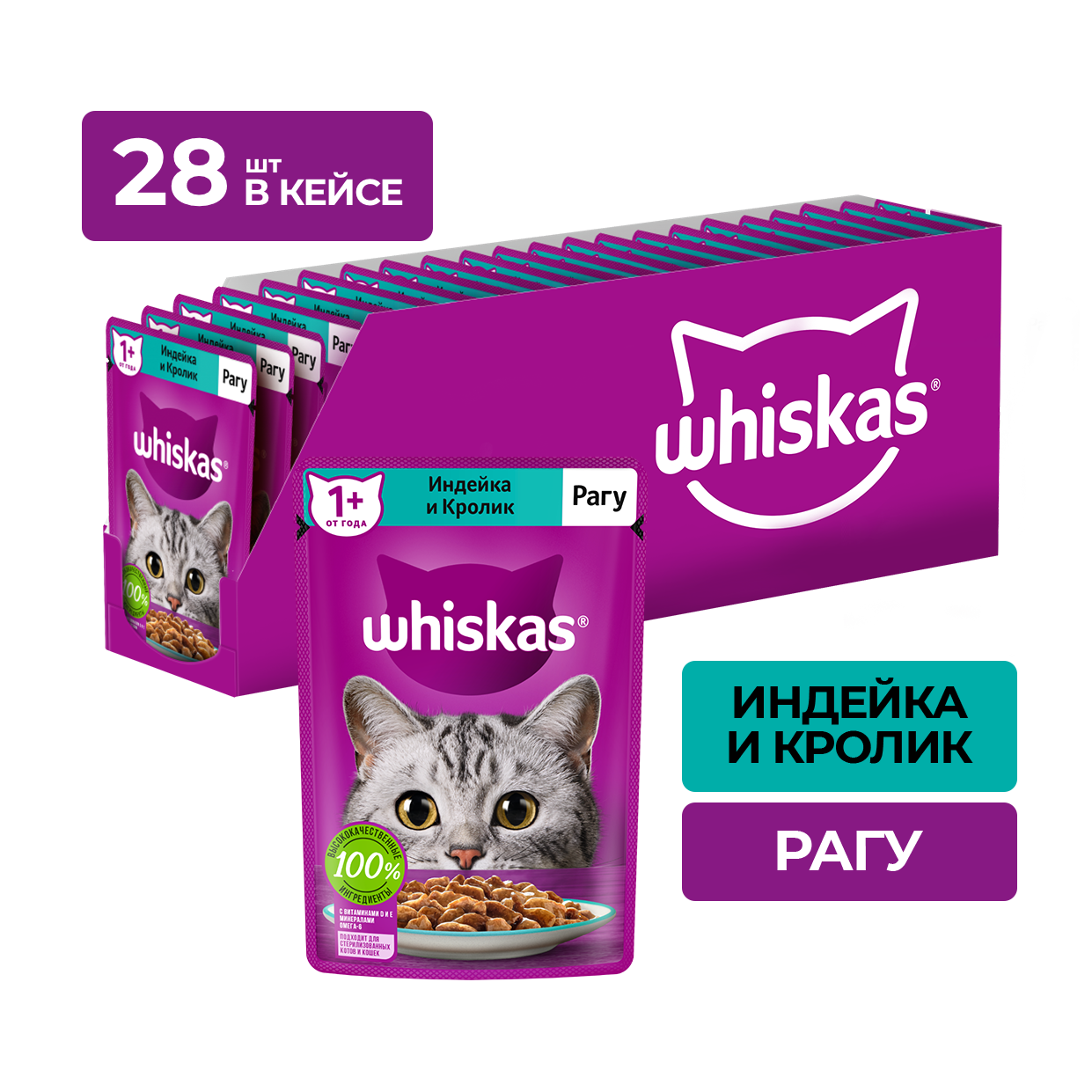 Изображение товара Влажный корм Whiskas рагу для взрослых кошек с индейкой и кроликом, 75 г x 28 шт