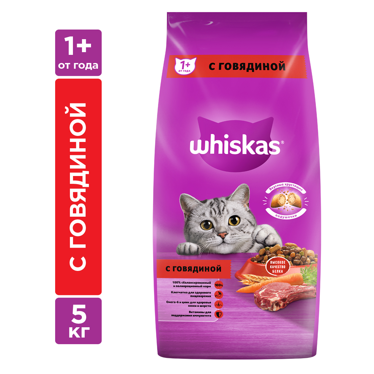 Корм сухой Whiskas Вкусные подушечки для взрослых кошек с говядиной, 5кг  купить с доставкой на дом, цены в интернет-магазине