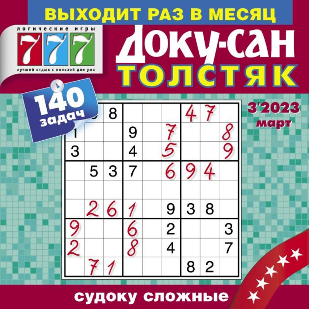 Изображение товара Журнал ТДС Доку-сан толстяк