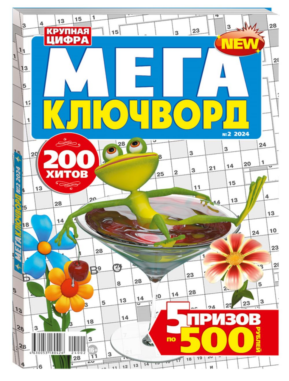 Кроссворд Мега ключворд Кроссмедиа купить с доставкой на дом, цены в  интернет-магазине