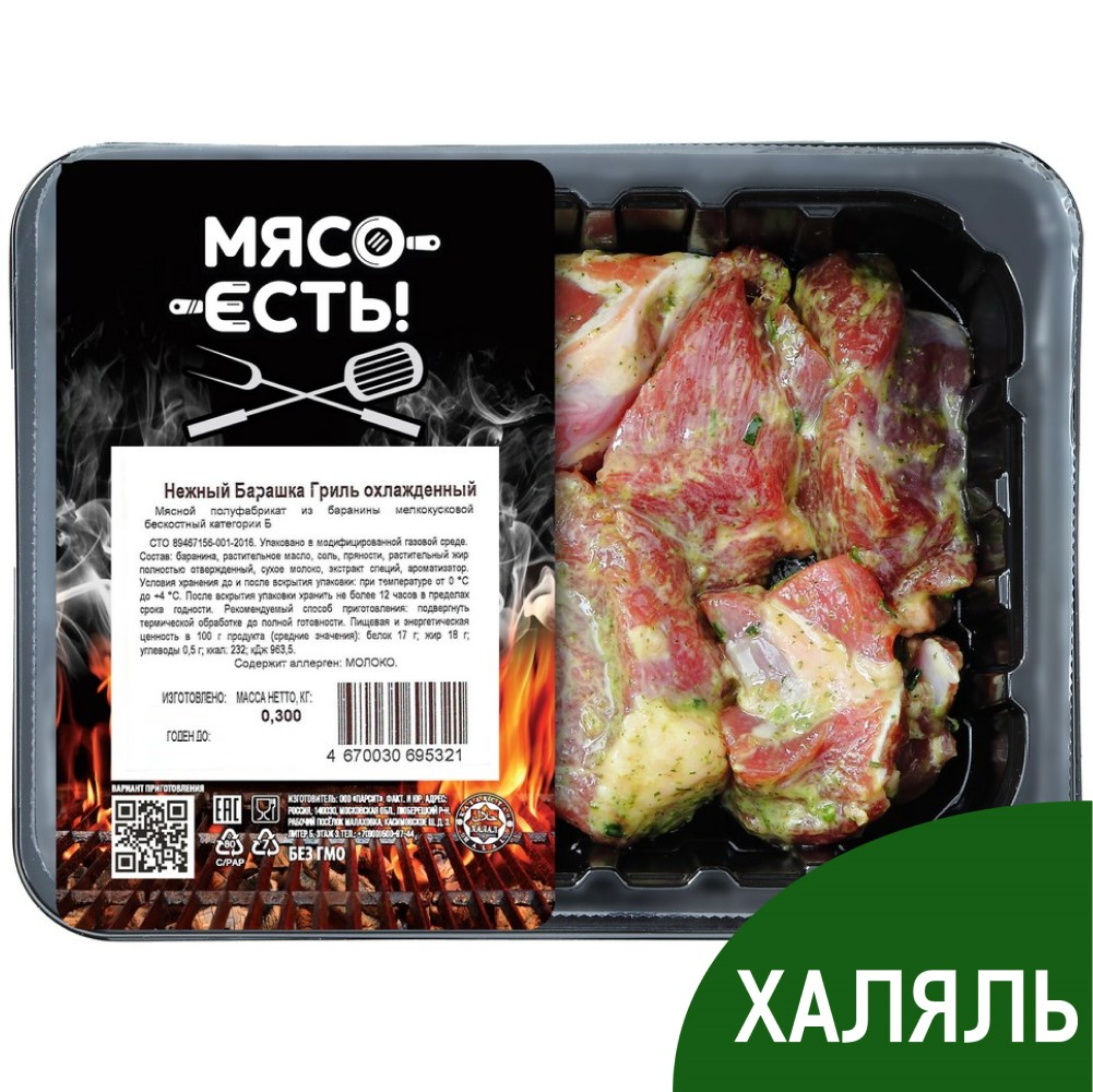 Барашек Мясо есть! нежный гриль охлажденный, 300г купить с доставкой на  дом, цены в интернет-магазине