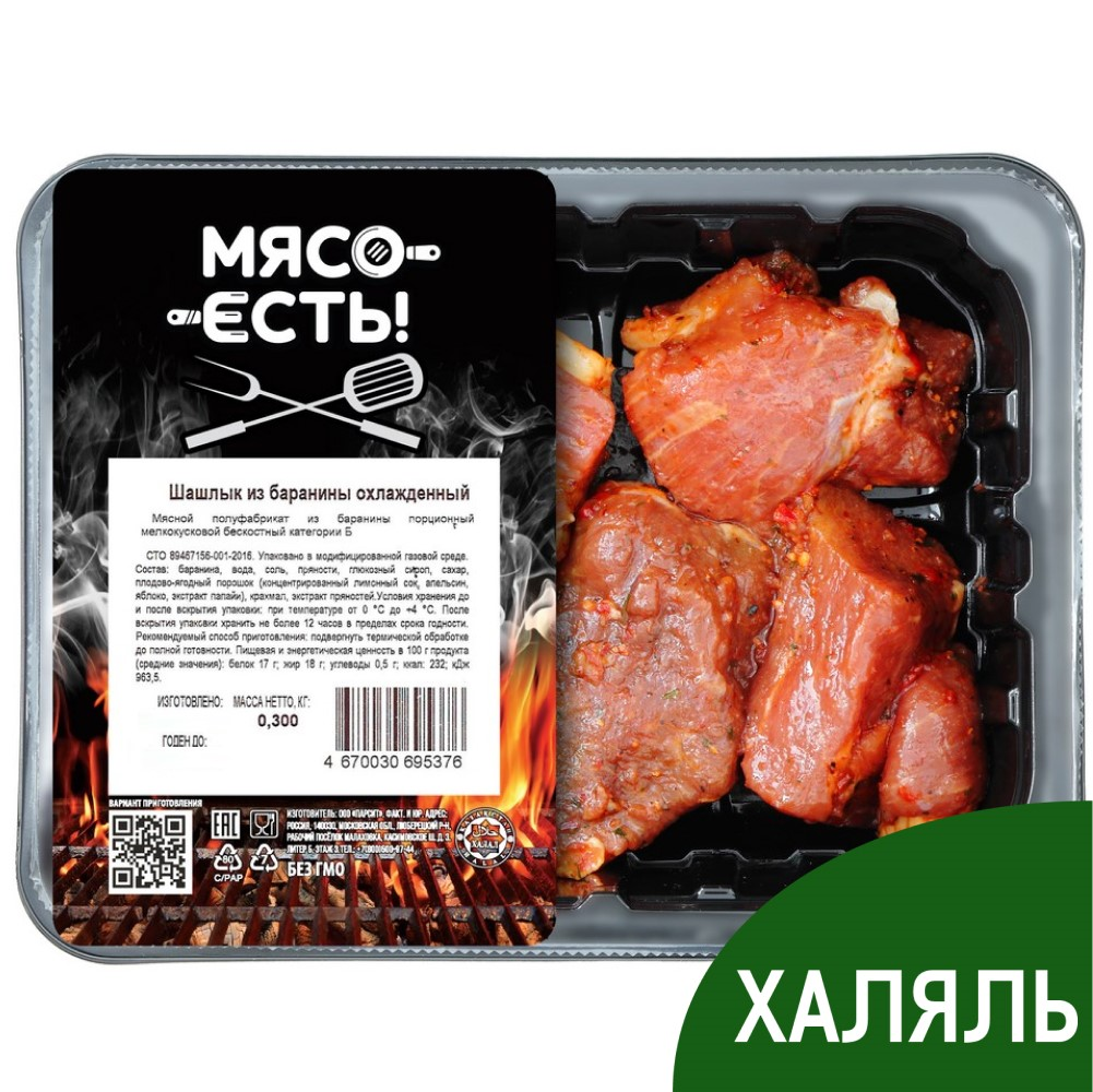 Шашлык Мясо есть! из баранины охлажденный, 300г