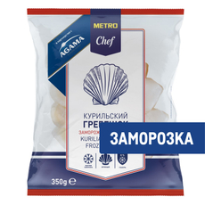 METRO Chef Гребешок курильский филе свежемороженный, 350г