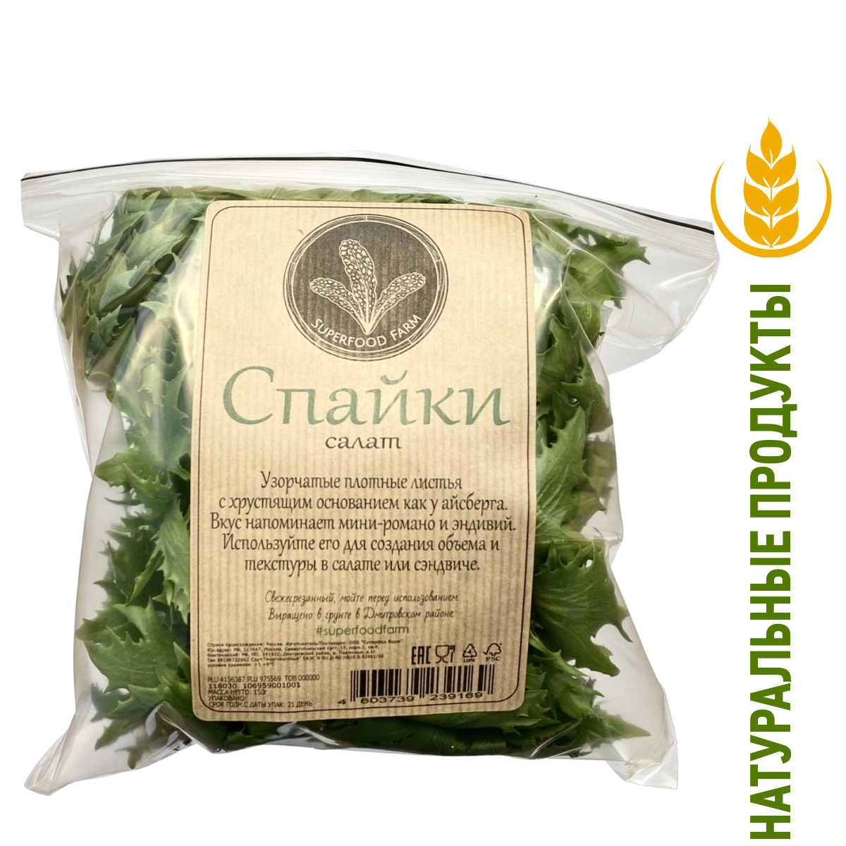 Салат Superfood Farm Спайки, 150г