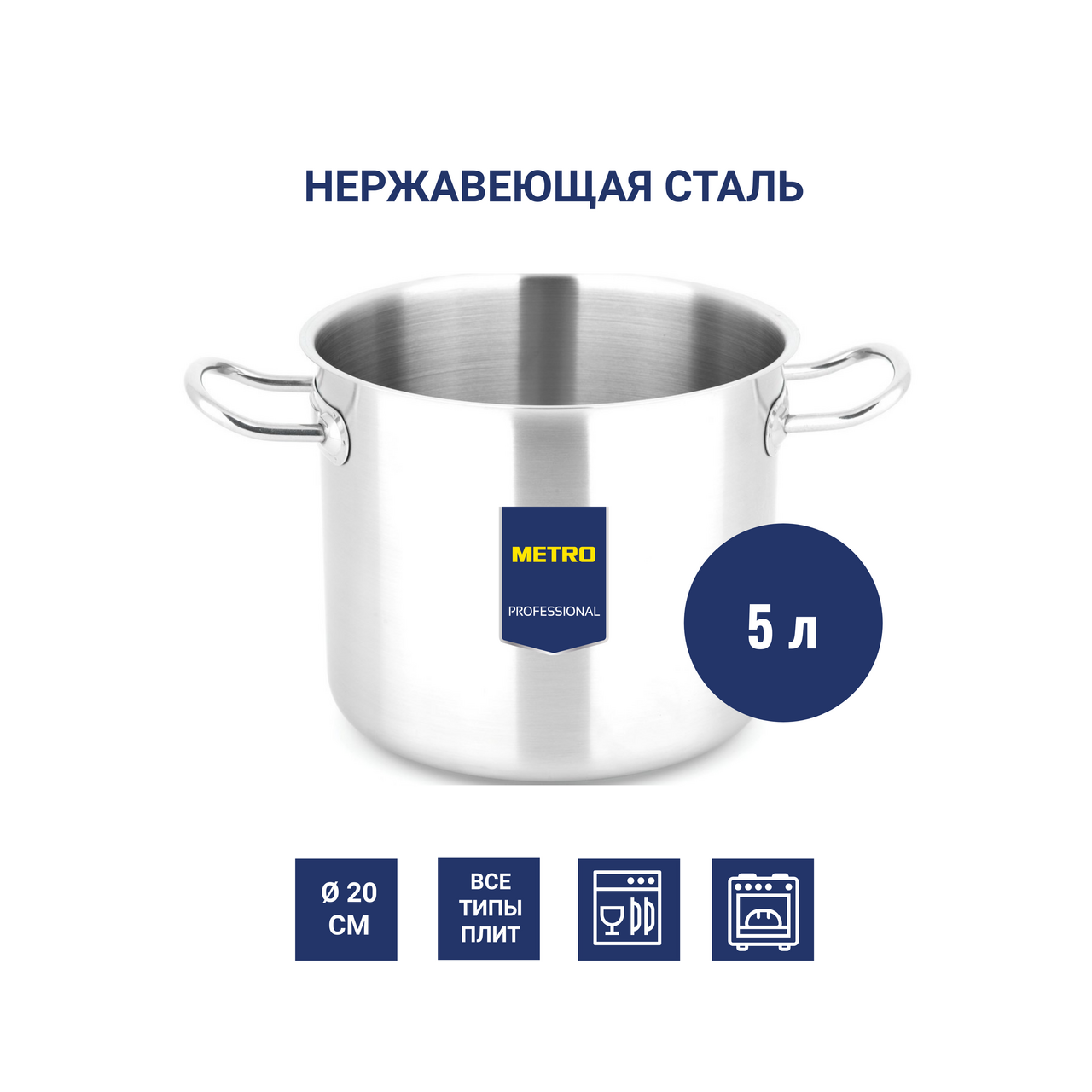 Изображение товара METRO PROFESSIONAL Кастрюля 5л, 20см