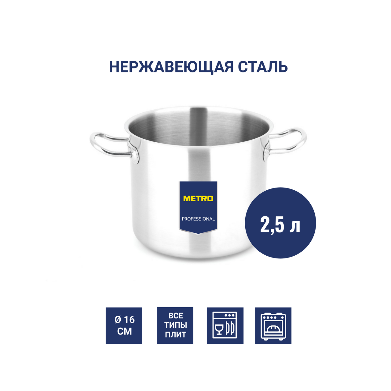 Изображение товара METRO PROFESSIONAL Кастрюля 2.5л, 16см