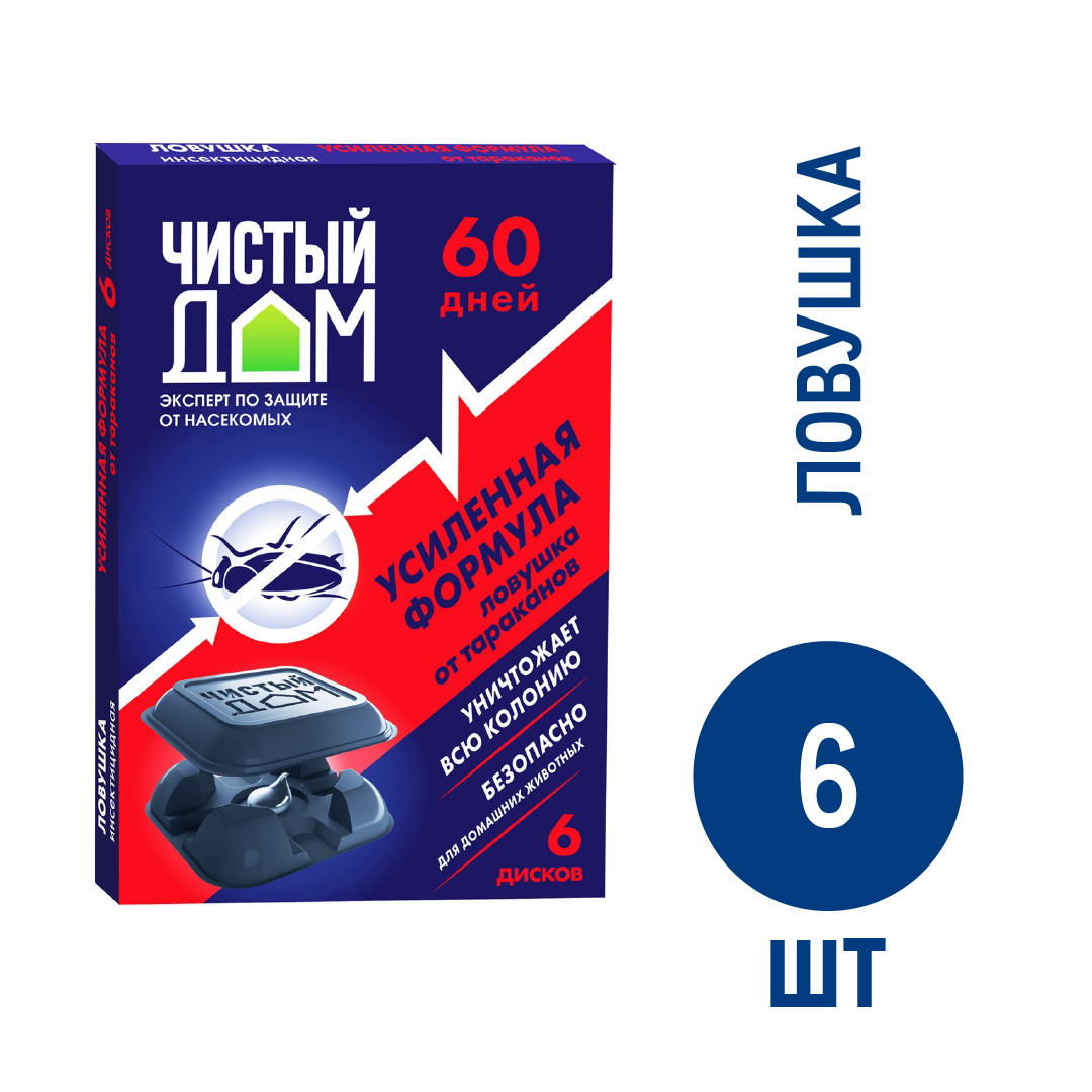 Ловушка Чистый Дом от тараканов, 6шт купить с доставкой на дом, цены в  интернет-магазине