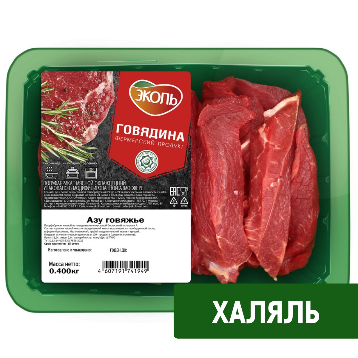 Изображение товара Азу из говядины Эколь Халяль охлажденное 400г - традиционное блюдо татарской кухни
