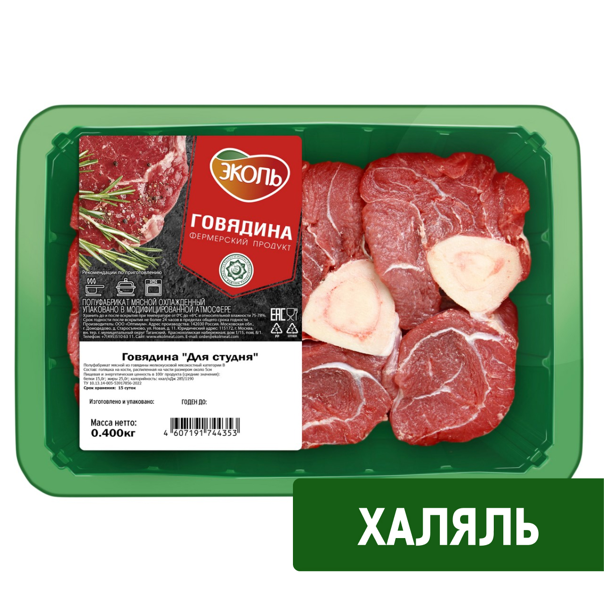 Изображение товара Говядина Эколь Халяль для студня охлажденная, 400г