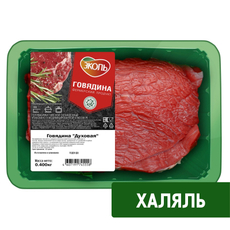 Говядина духовая Эколь Халяль охлажденная, 400г