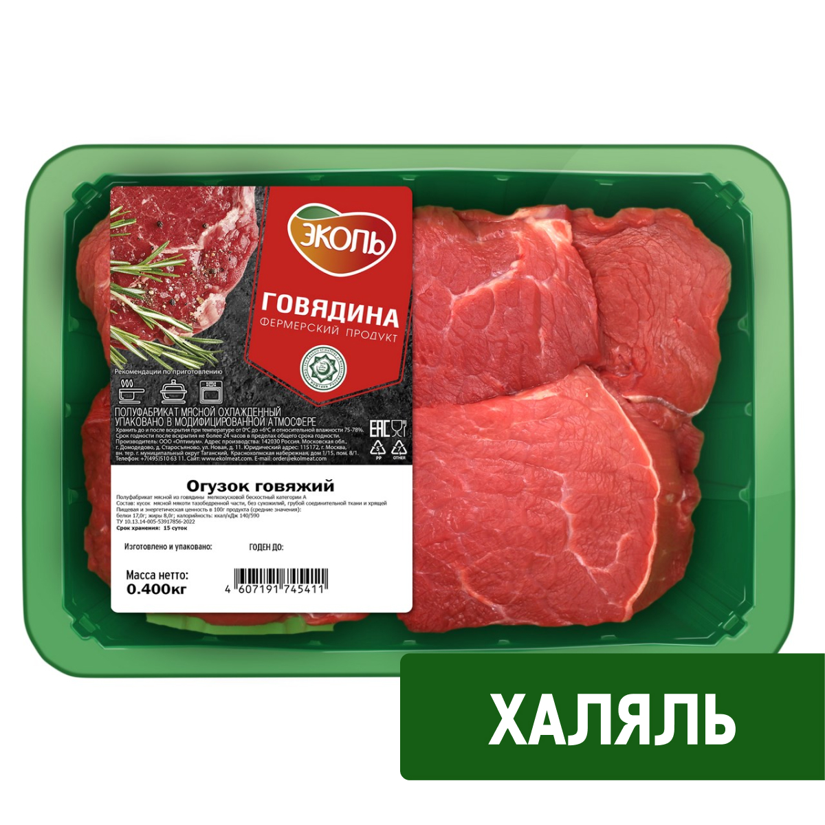 Огузок говяжий Эколь Халяль охлажденный, 400г