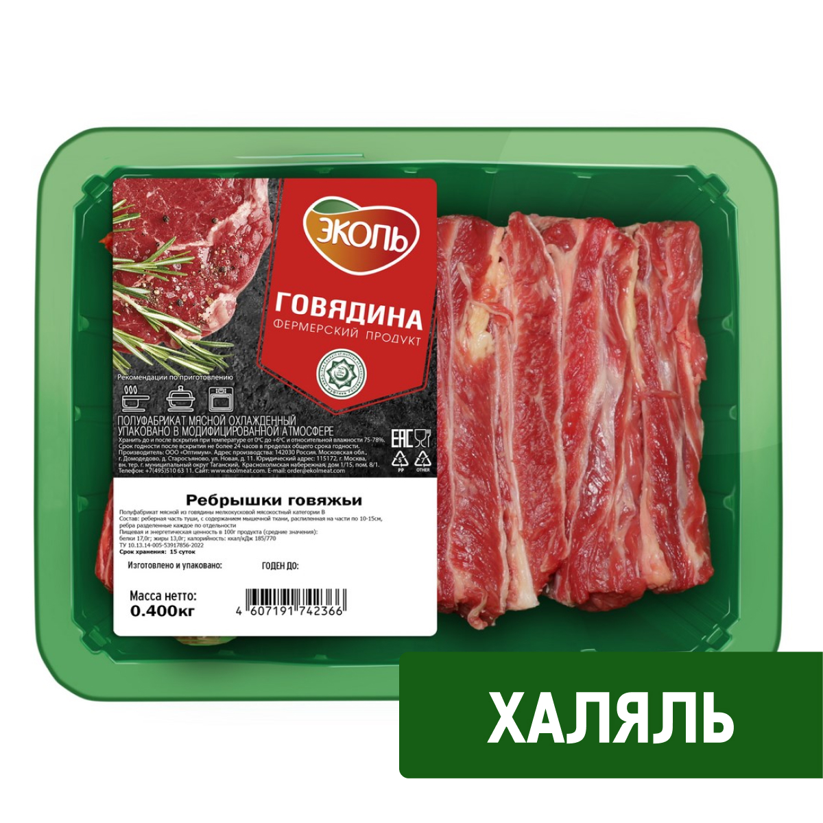 Изображение товара Говяжьи ребрышки Эколь Халяль охлажденные 400 г для вкусных блюд