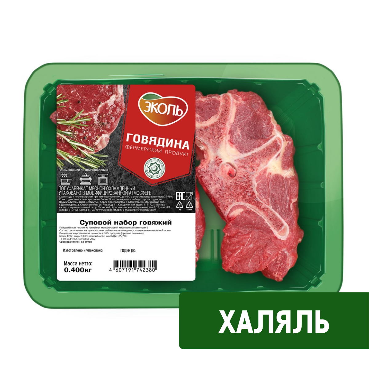 Изображение товара Набор из говядины для супа Эколь Халяль 400г