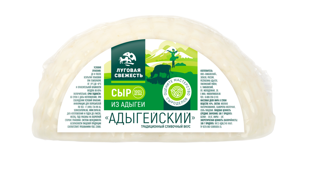 Сыр Луговая свежесть Адыгейский 45%, ~150г купить с доставкой на дом, цены  в интернет-магазине