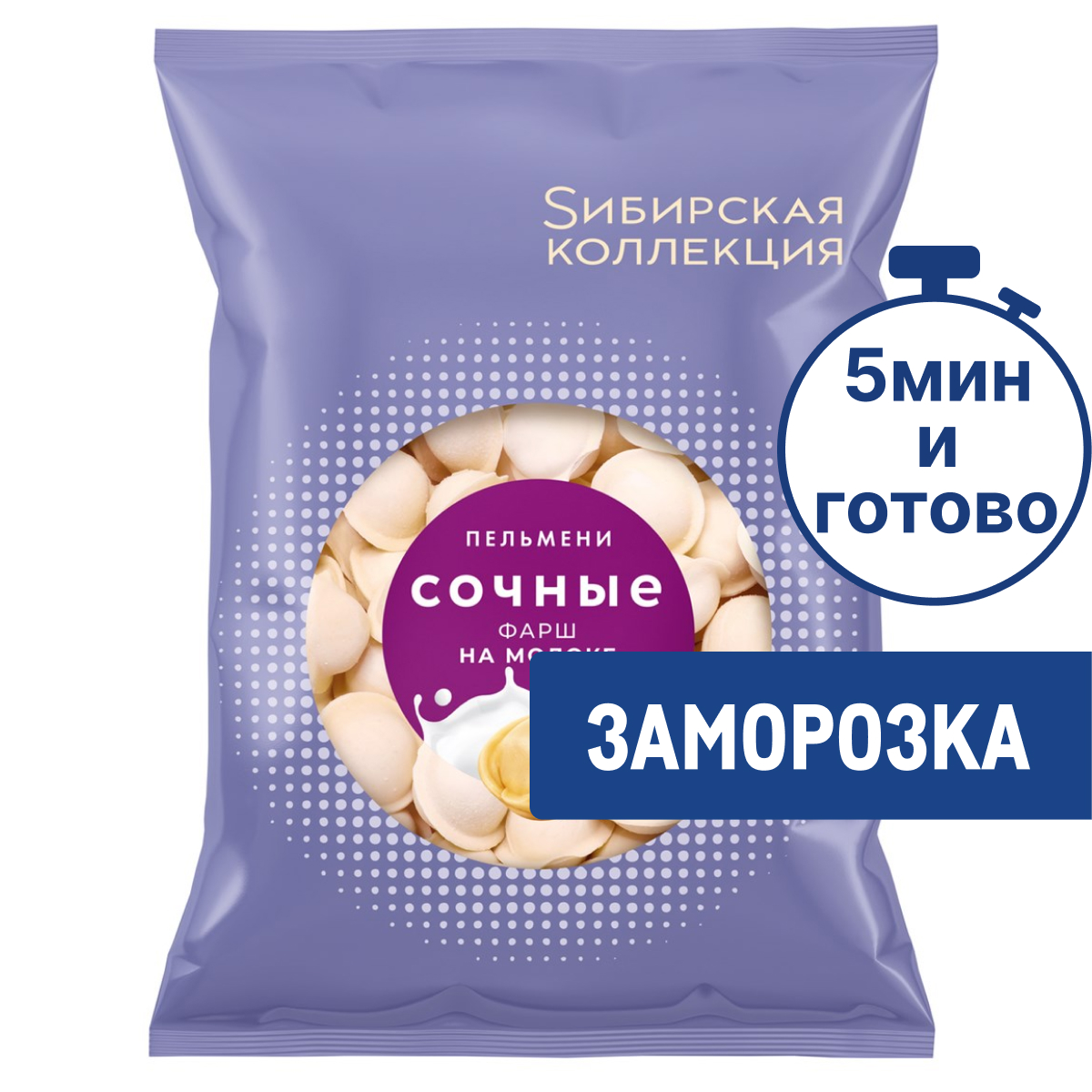 Пельмени Сибирская коллекция с фаршем на молоке замороженные, 700г