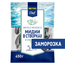 METRO Chef Мидии в створках в собственном соку замороженные, 450г