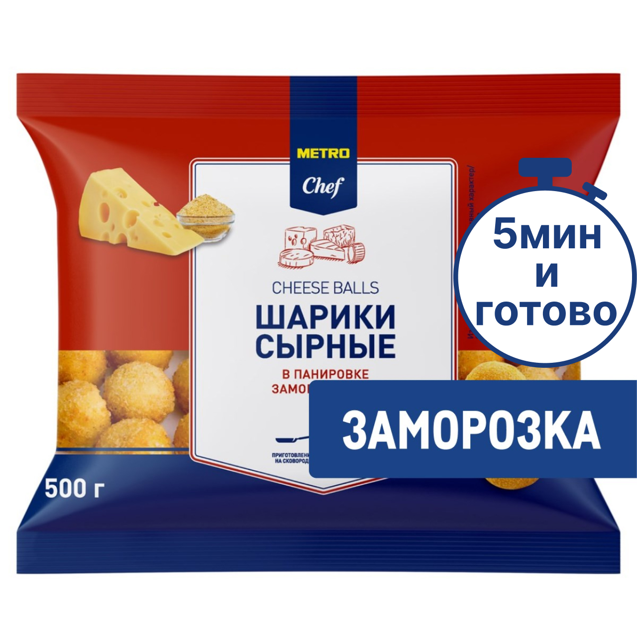 METRO Chef Шарики сырные в панировке замороженные, 500г