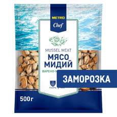 METRO Chef Мясо мидий варено-мороженое, 500г