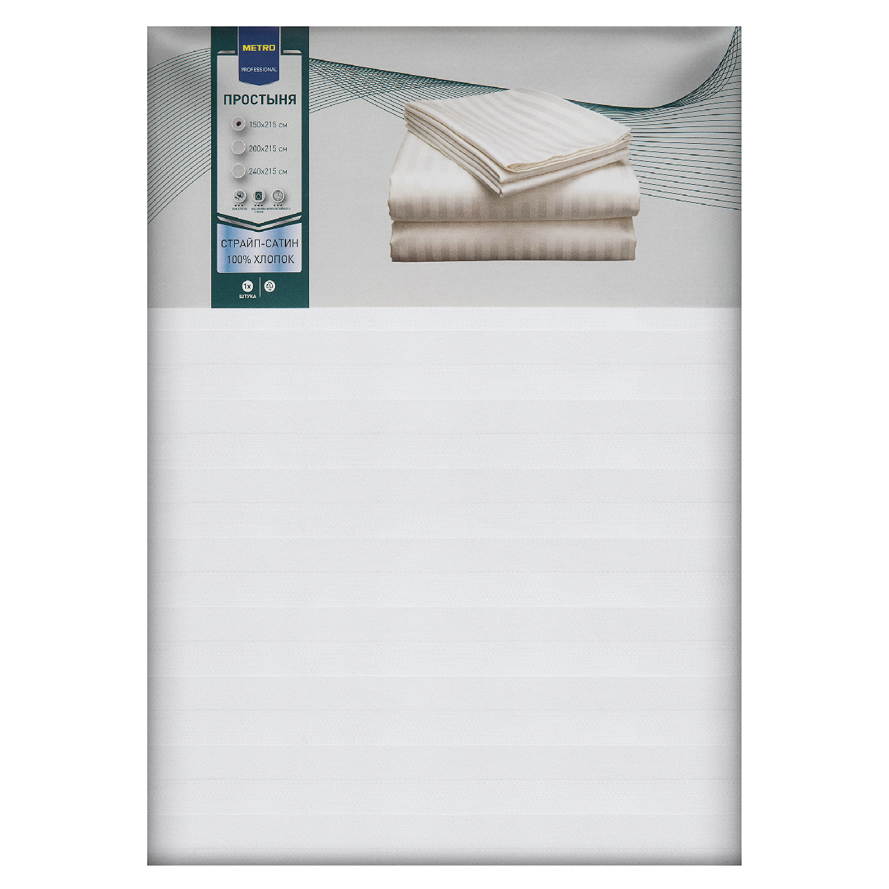 METRO PROFESSIONAL Простыня страйп-сатин, 150 х 215см