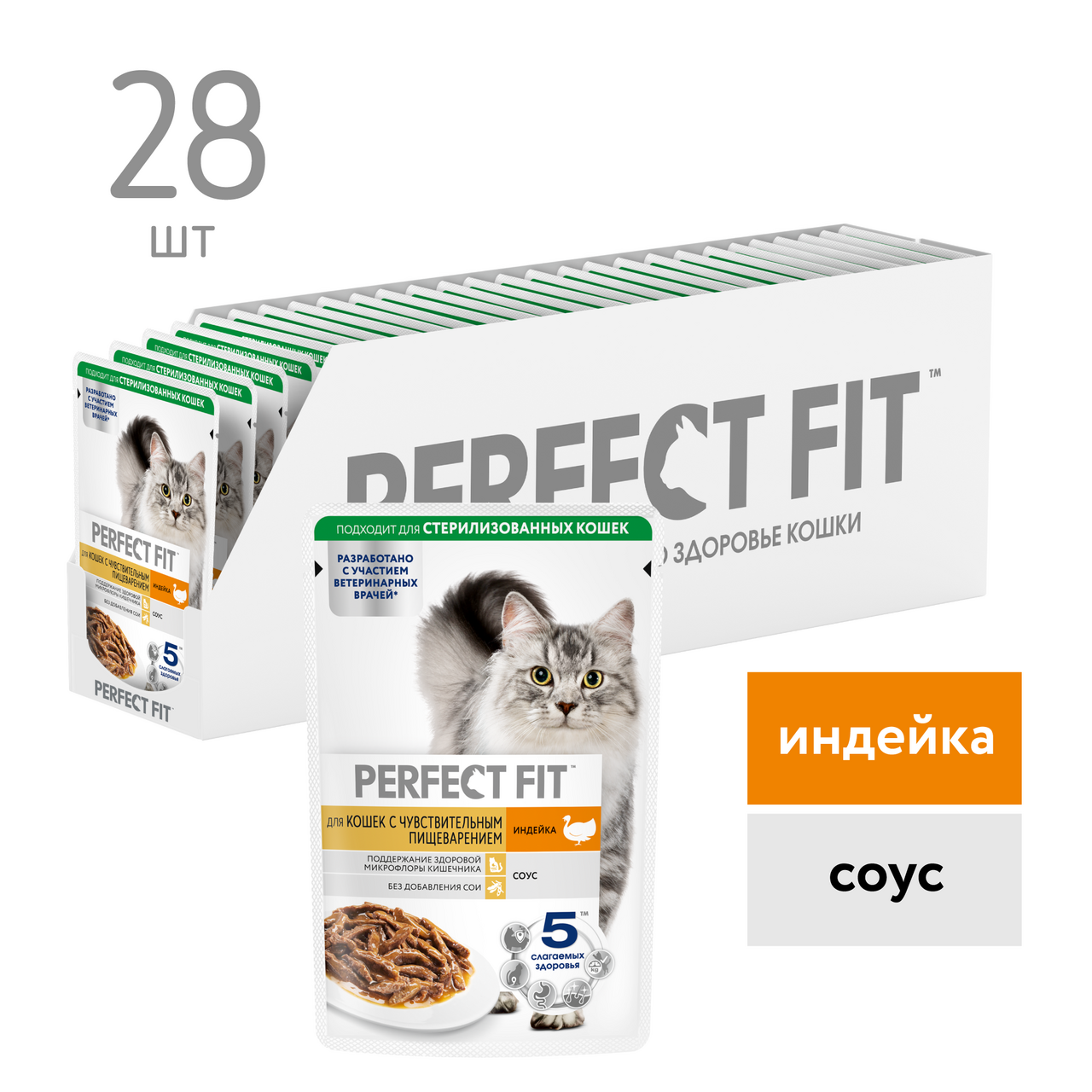 Изображение товара Корм влажный Perfect Fit для кошек с чувствительным пищеварением 75г 28 шт