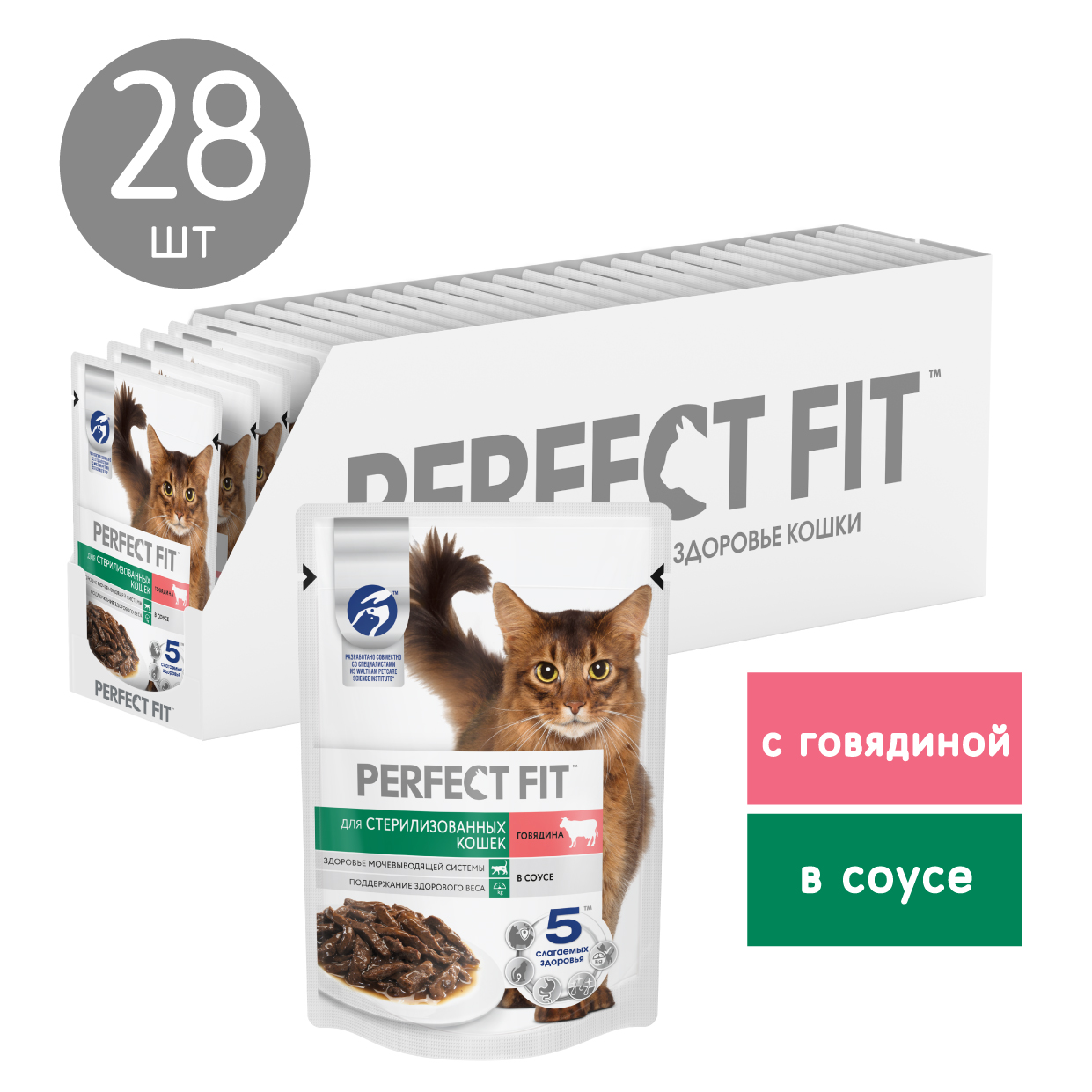 Изображение товара Корм влажный Perfect Fit для стерилизованных кошек говядина, 75г x 28 шт