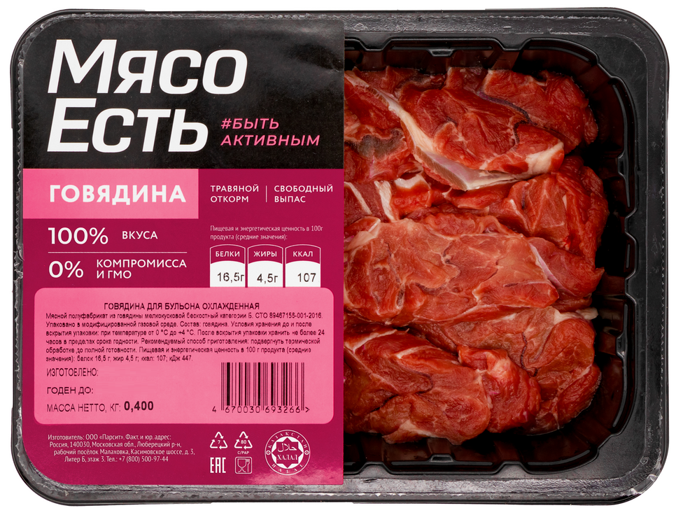Говядина Мясо есть! для бульона охлажденная, 400г