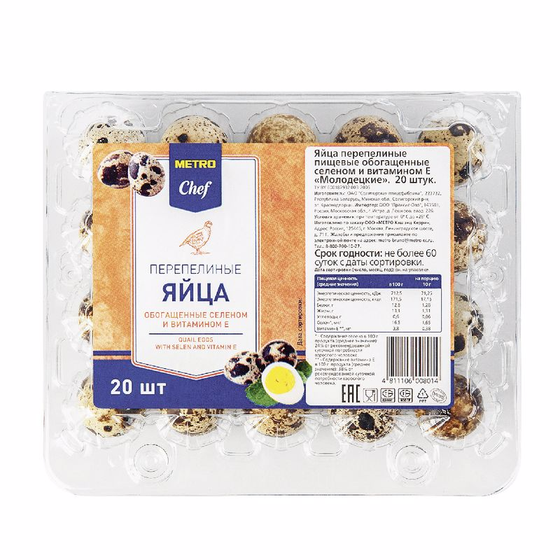 Изображение товара METRO Chef Яйцо перепелиное, 20шт