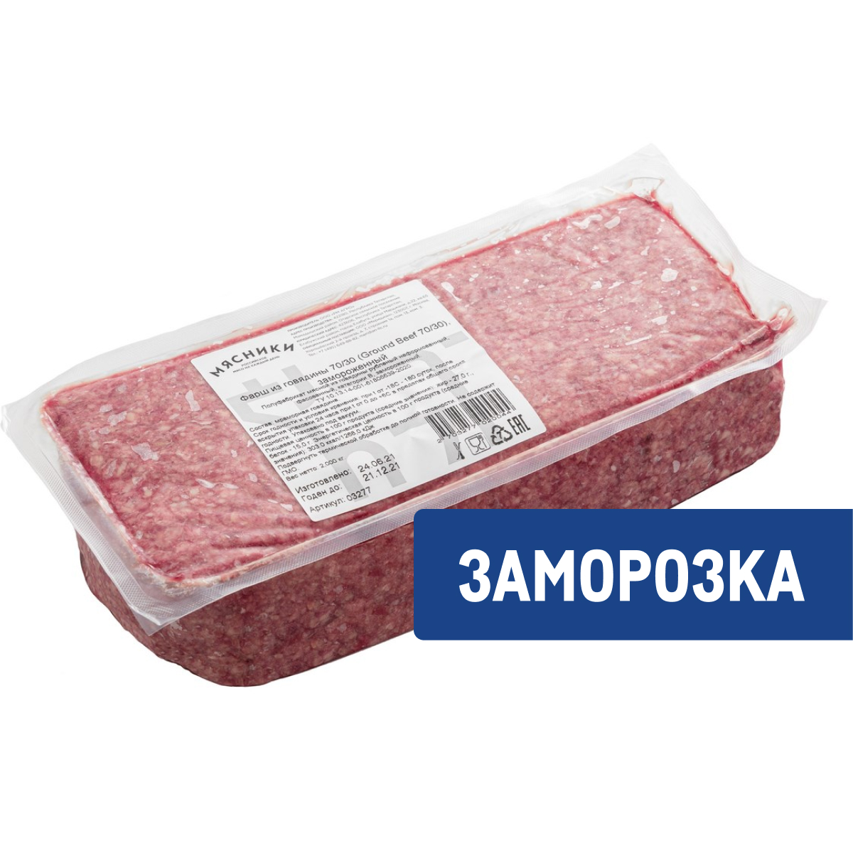 Фарш Мясники говяжий замороженный, 2кг