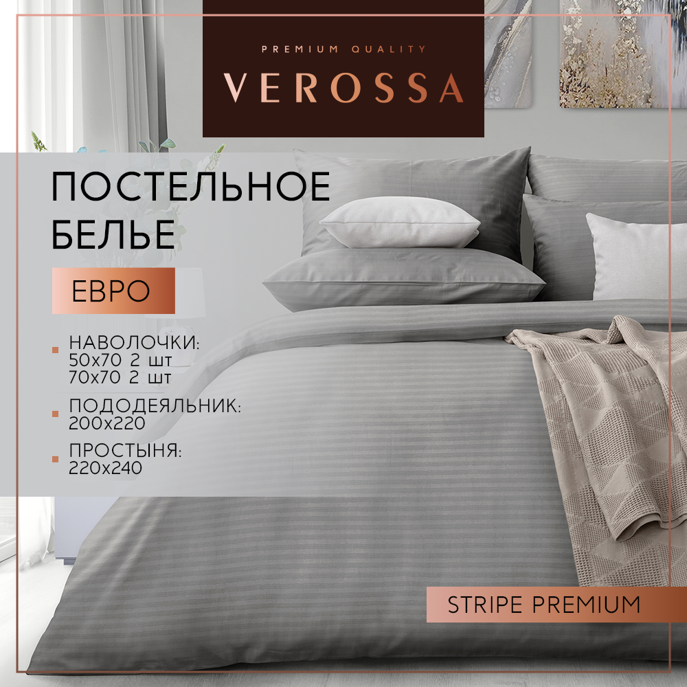 Комплект постельного белья Verossa Stripe серый евро