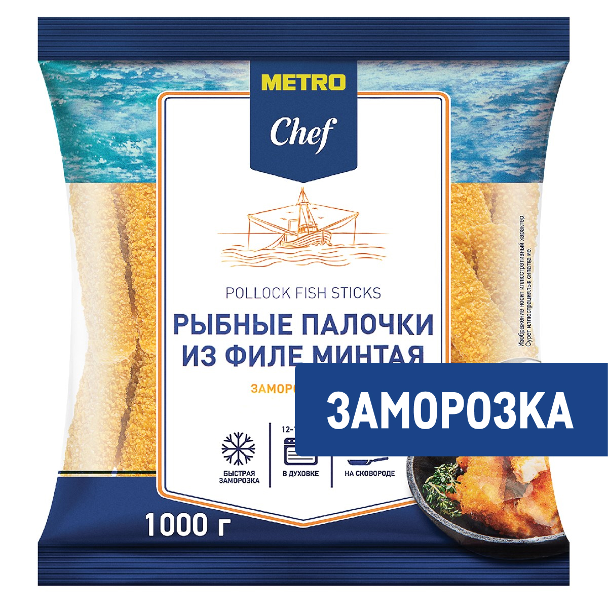 METRO Chef Рыбные палочки из филе минтая в панировке замороженные, 1кг