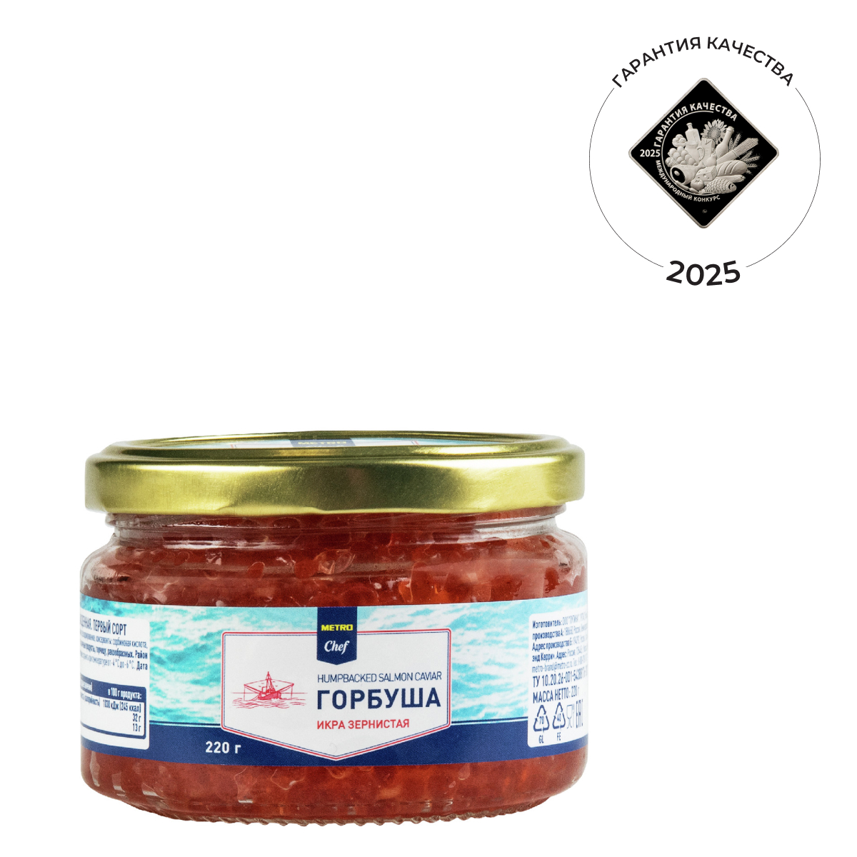 METRO Chef Икра горбуши зернистая, 220г