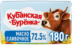 Масло сливочное Кубанская буренка 72.5%, 180г