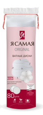 Диски ватные Я самая 80шт