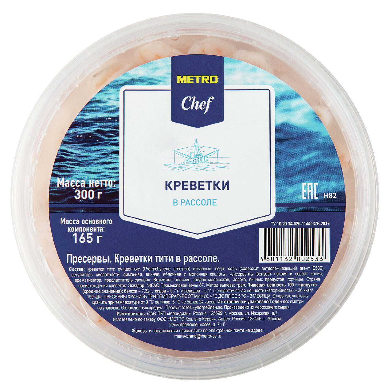 METRO Chef Креветки эквадорские в рассоле, 300г