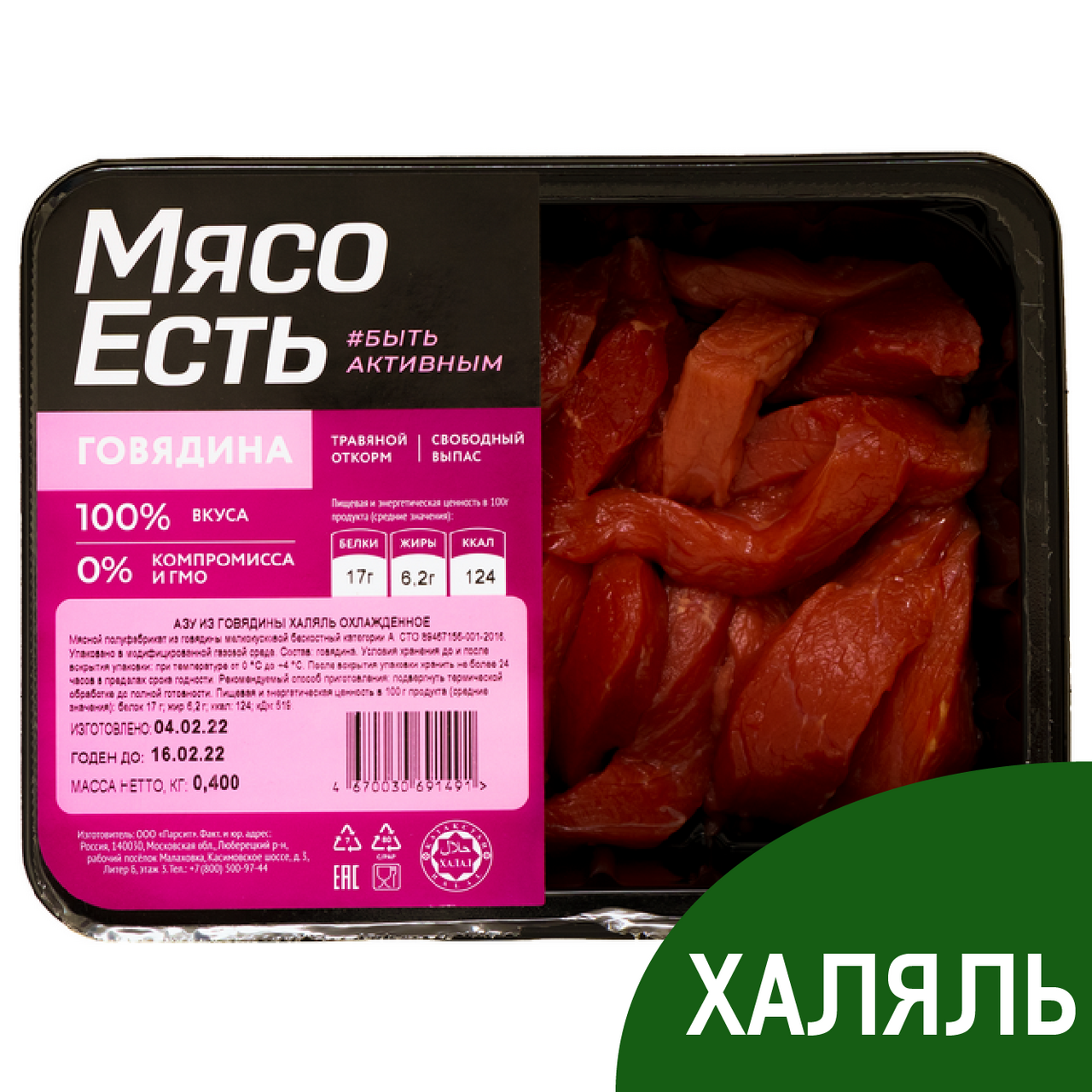 Азу из говядины Мясо есть! Халяль охлажденное, 400г купить с доставкой на  дом, цены в интернет-магазине