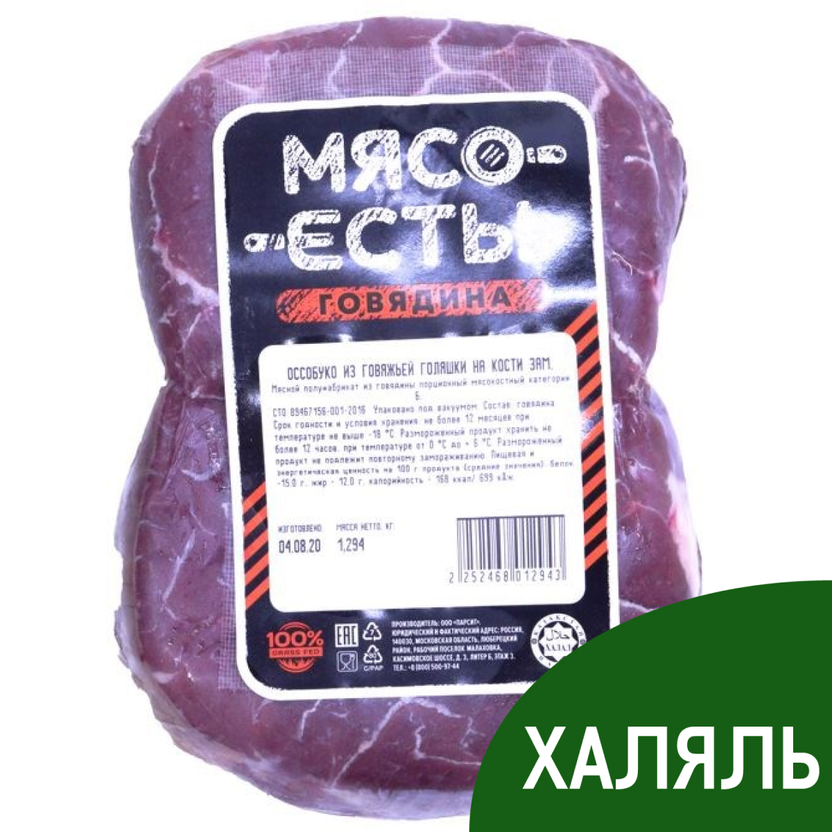 Оссобуко Мясо есть! из говяжьей голяшки замороженное на кости, ~900г купить  с доставкой на дом, цены в интернет-магазине