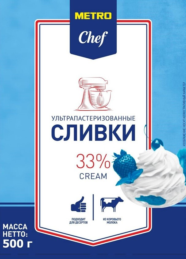 METRO Chef Сливки для взбивания ультрапастеризованные 33%, 500г купить ...