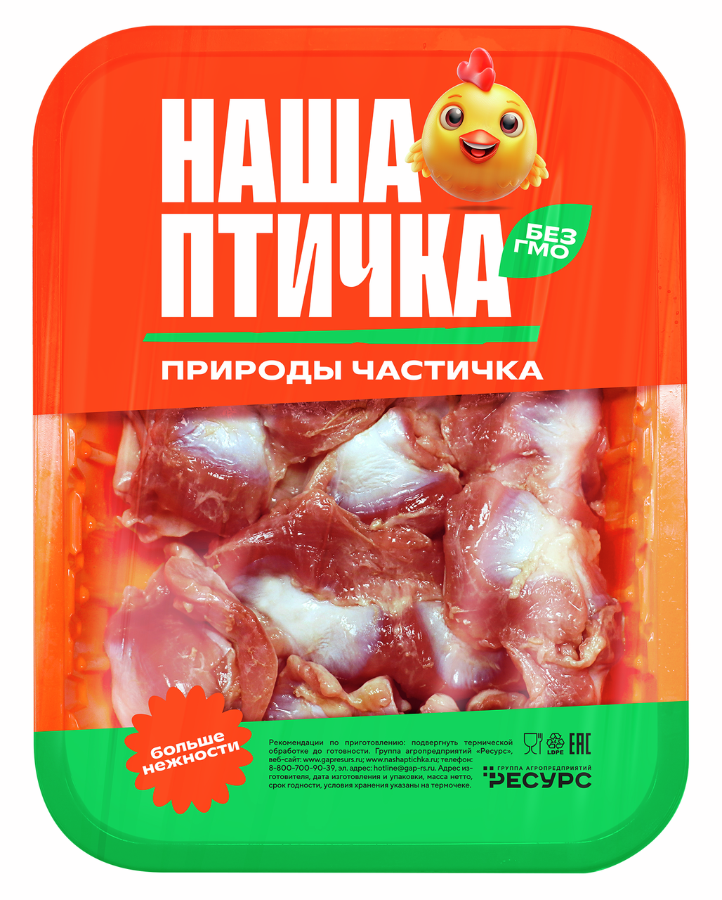 Желудки цыпленка-бройлера Наша птичка охлажденные, 490г